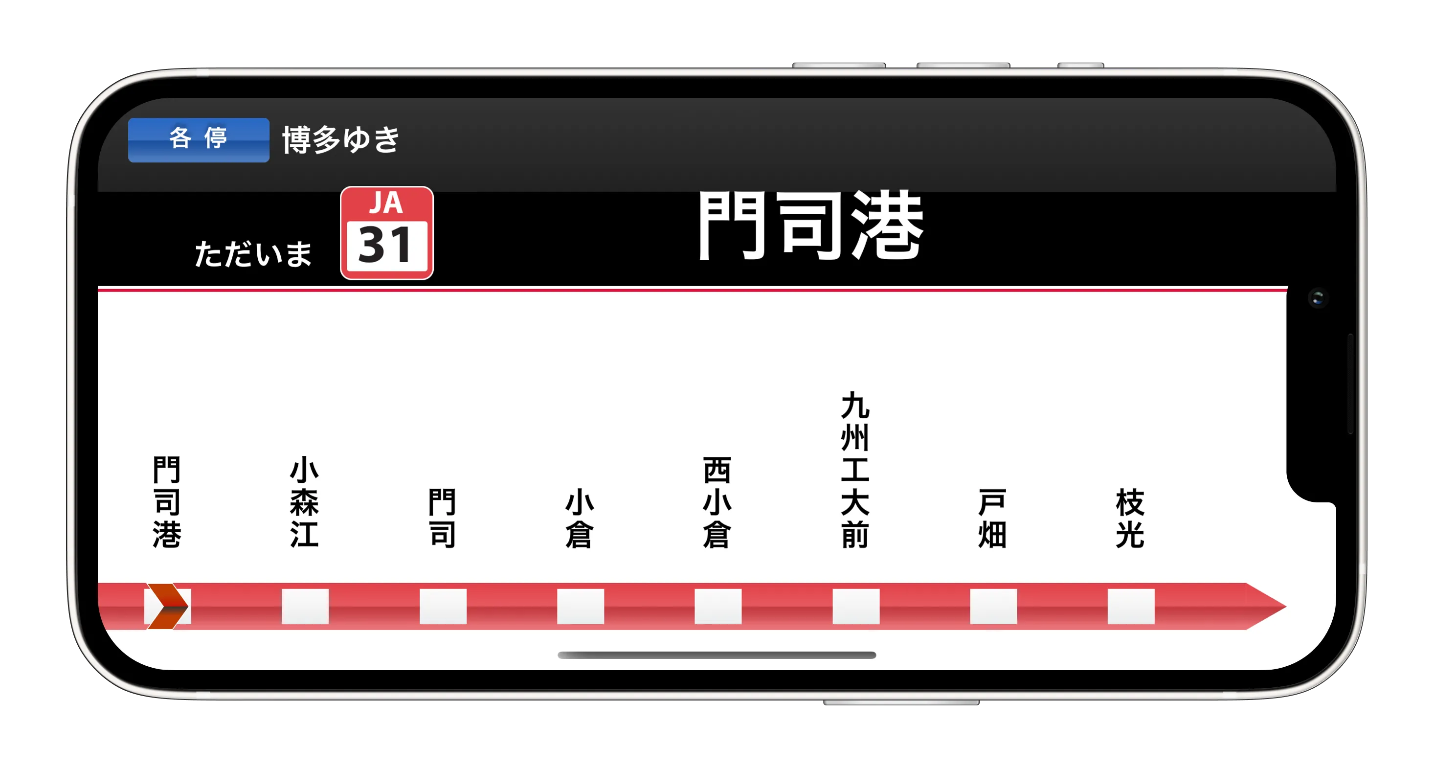 TrainLCDの画面（門司港駅）